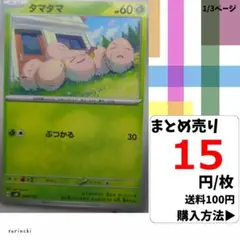 (残47) 1枚 タマタマ 004 SVM 15円×枚