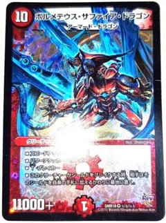 早い者勝ち！大人気！　デュエマ　ボルメテウス・サファイア・ドラゴン　シークレット