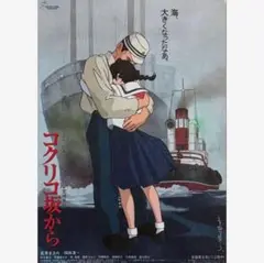本編DVD『コクリコ坂から』ジブリ 宮崎吾朗/宮崎駿/
