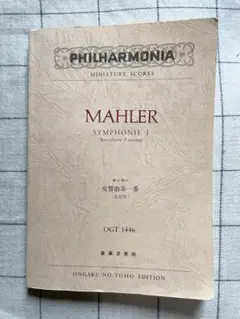 Mahler: Symphonie I ポケットスコア　マーラー　交響曲第1番