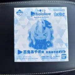 hololive 百鬼あやめ ちょこのっこ　一番くじ