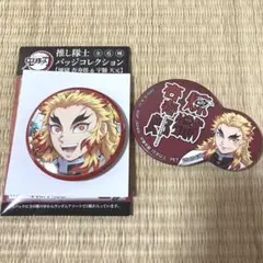 鬼滅の刃 煉獄＆宇髄 缶バッジコレクション 鬼滅の刃 推し隊士バッジコレクション 煉獄 杏寿郎＆宇髄 天元