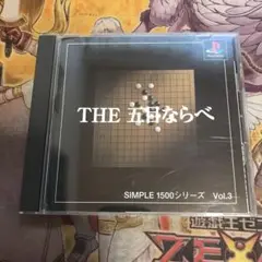 THE 五目ならべ　ps1 ソフト　2