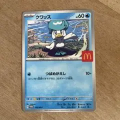 クワッス　McDonald's トレーディングカード