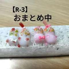 【R-3】じゃれ猫・ぐで猫　ストロベリー柄　４匹セット