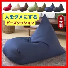G 新品 ビーズクッション ネイビー 紺 ソファ レゴリス 北欧 座椅子 布製