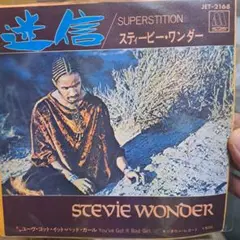 7インチレコード STEVE WONDER 迷信 SUPERSTITION