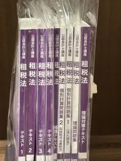 CPA 租税法 セット／2025年合格目標