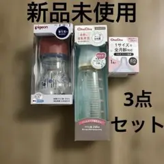 Pigeon & ChuChu 哺乳瓶　乳首　3点セット