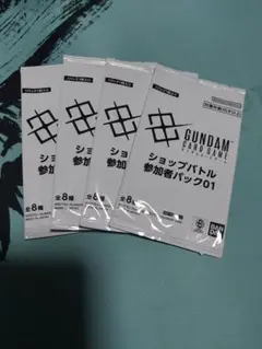 ガンダムカードゲーム　ショップバトル参加者パック01　4パック