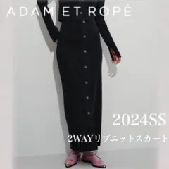 アダムエロペ 2WAYリブニットスカート 黒 美品