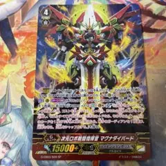 ヴァンガード 次元ロボ戦闘指揮官　マグナダイバード　SP