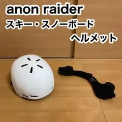 anon raider アノン レイダー スキー スノーボード ヘルメット