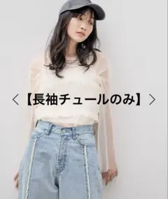 ※長袖のみ※ローリーズファーム レイヤードチュール