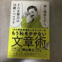 150冊執筆売れっ子ライターのもう恥をかかない文章術