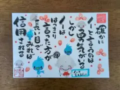 <130>ノーと言える人に　筆文字アート　お地蔵様　幸せの青い鳥　画仙紙はがき
