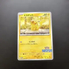 ピカチュウ プロモ イラストレーションコンテスト