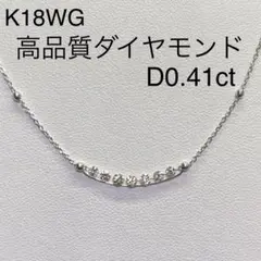 新品 K18WG 高品質ダイヤモンド ペンダントネックレス 45cm