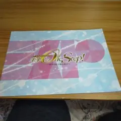 EXPO2025未来へのOneStep～世界へ結ぶ愛の歌声～ パンフレット