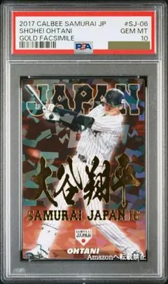 PSA10 大谷翔平 CALBEE SAMURAI JAPAN SJ-06