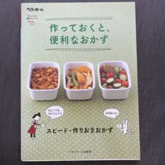 作っておくと便利なおかず