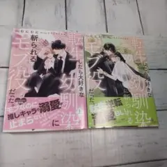 【初版】転生したら大好きな幼馴染に斬られるモブ役だった。 上下セット