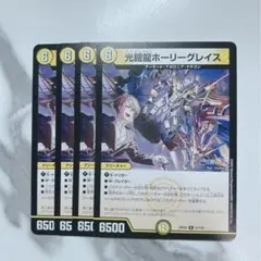 デュエマ￤光鎧龍 ホーリーグレイス￤4枚セット②
