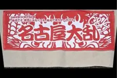 C&K♡タオル♡地元ツアー♡名古屋