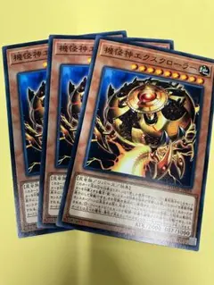 エクスクローラー　3枚　①
