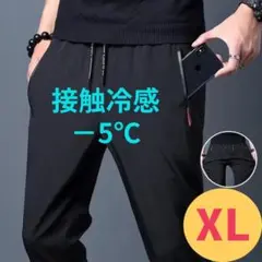 ひんやり 接触冷感 冷感パンツ XL 運動 トレーニング カジュアル 夏