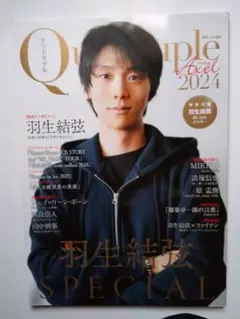 Quadruple Axel2024　クワドラプルアクセル 羽生結弦