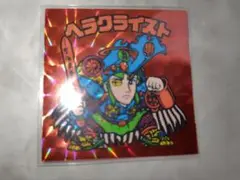 ビックリマンシール宝島付録版 ヘラクライスト赤
