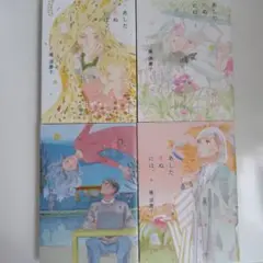 あした死ぬには、 1〜4 全巻セット 雁須磨子