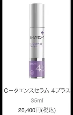 エンビロン C-クエンスセラム 4プラス 35ml