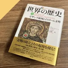図説世界の歴史（全巻セット）創元社 図説世界の歴史（全巻セット）創元社 図説世界の歴史（全巻