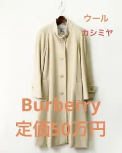 Burberry ウール カシミヤロングコート