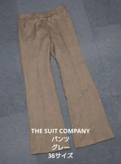 THE SUIT COMPANY パンツ グレー 36サイズ