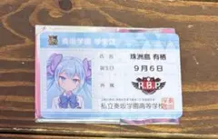 オンゲキ 有栖 学生証カード