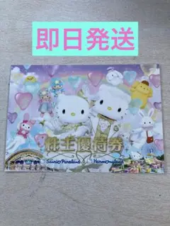 最新 サンリオ 株主優待券 1️⃣枚