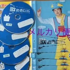歌のおにいさん 全4巻セット レンタル落ち DVD 大野智
