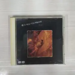 「中島みゆき/愛していると云ってくれ」CD