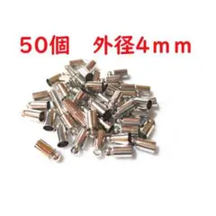 50個+2個 外径4mm タッセルキャップ シルバー 銅合金製 SR4-3.52