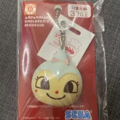 【新品未使用】アンパンマンミュージアム コキンちゃん キーホルダー マスコット