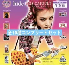 hide ピンズカプセル60th Anniversary ガチャ全10種コンプ