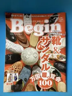 雑誌Begin2025年7月号