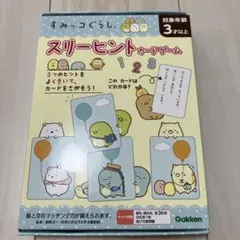 美品　すみっこぐらし　スリーヒントカードゲーム