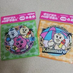 SUNTORY ×可哀想に！　オリジナルハンドタオル　２枚　未使用・未開封