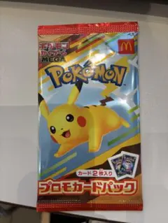 ポケモン プロモカードパック 2枚入 マクドナルド 未開封
