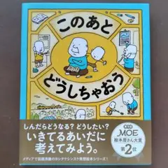 このあとどうしちゃおう