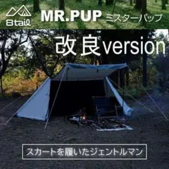 891★8tail MR.PUP 改良バージョン ミスターパップ 軍幕 テント